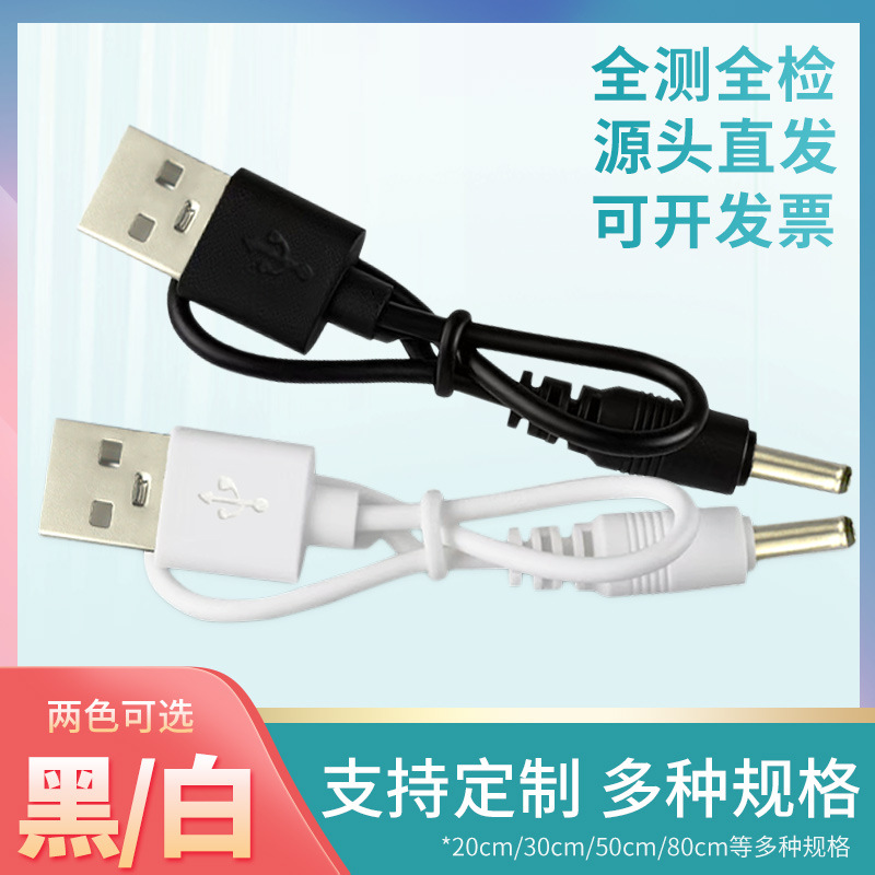 Source Manufacturer Short-Line Round-Head Dc3.5 Charging Cable Power Cord USB to Dc3.5 Dc Charging Cable with Machine Cable