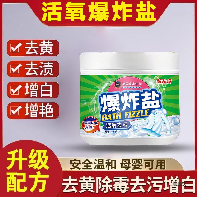 Школьная форма Сетевая холодная вода Мгновенный взрывной порошок для удаления пятен Без запаха Новый продукт Машинная стирка