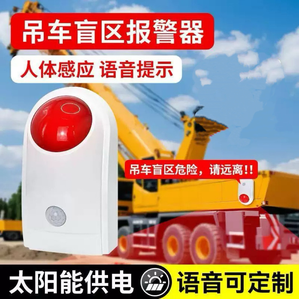 Solar Wireless Infrared Voice Alarm,
