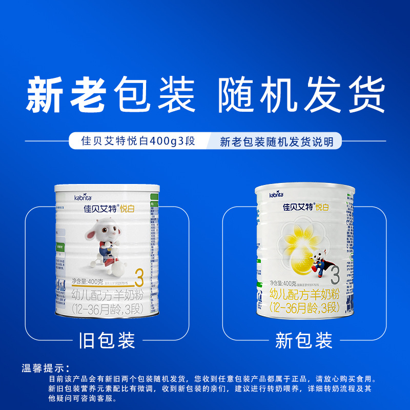 Imported from the Netherlands, Kabriate Infant 3 Stage Yue White Goat Milk Powder 400g [Pre-Sale]