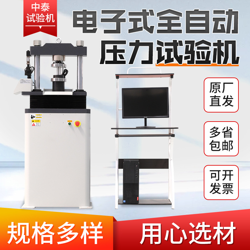 Электронная полностью автоматическая машина для испытаний на давление, механическая тестовая машина, испытательная машина на антидавление и антискладку