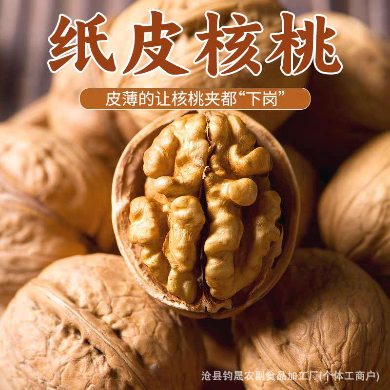 Fresh Xinjiang Paper-Skinned Walnuts, Original Flavor, 185 Walnut Flagship Store, Thin-Skinned New Walnuts, Healthy Nuts, Ready to Eat