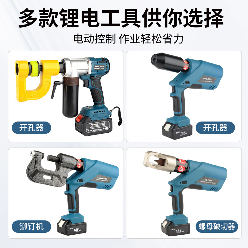 Lithium battery bridge hole opener wire groove electric box metal non-punching opening portable weak current bridge hydraulic punching machine