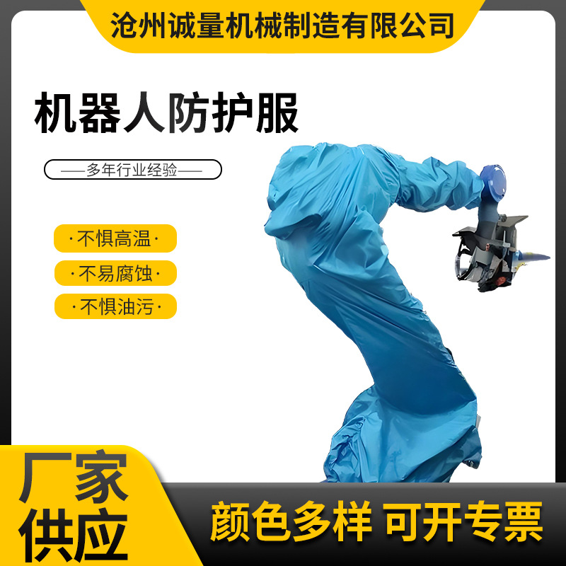 Customized Industrial Robot Protective Clothing Dust-Proof, Waterproof, Sun-Proof and Anti-Corrosion Die-Casting Palletizing Mechanical Arm Dust Cover