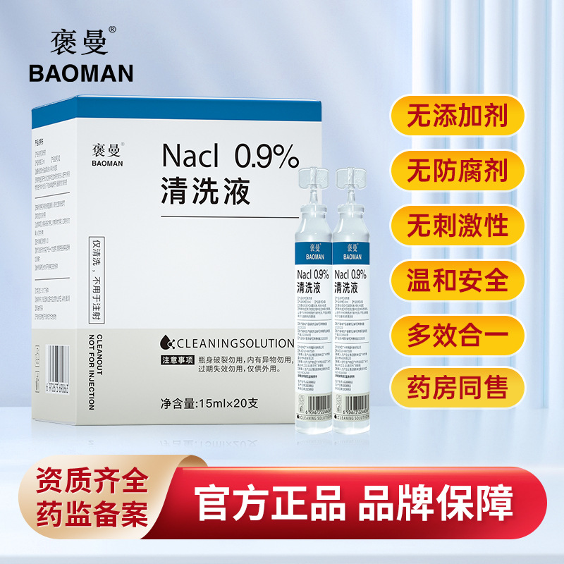 Медицинский соляной раствор маленькая трубка одноразовая 15 мл лиофилизированный порошок разбавленный соляной водой для очищения ран оптовая продажа