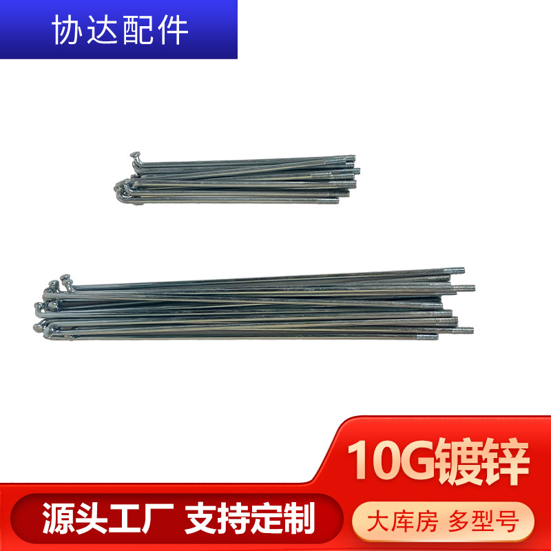 Factory Straight Hair in stock 10G Galvanized Spokes Kids Bicycle Spokes Thick Baby Car Strip Electric Car Steel Wire Strip