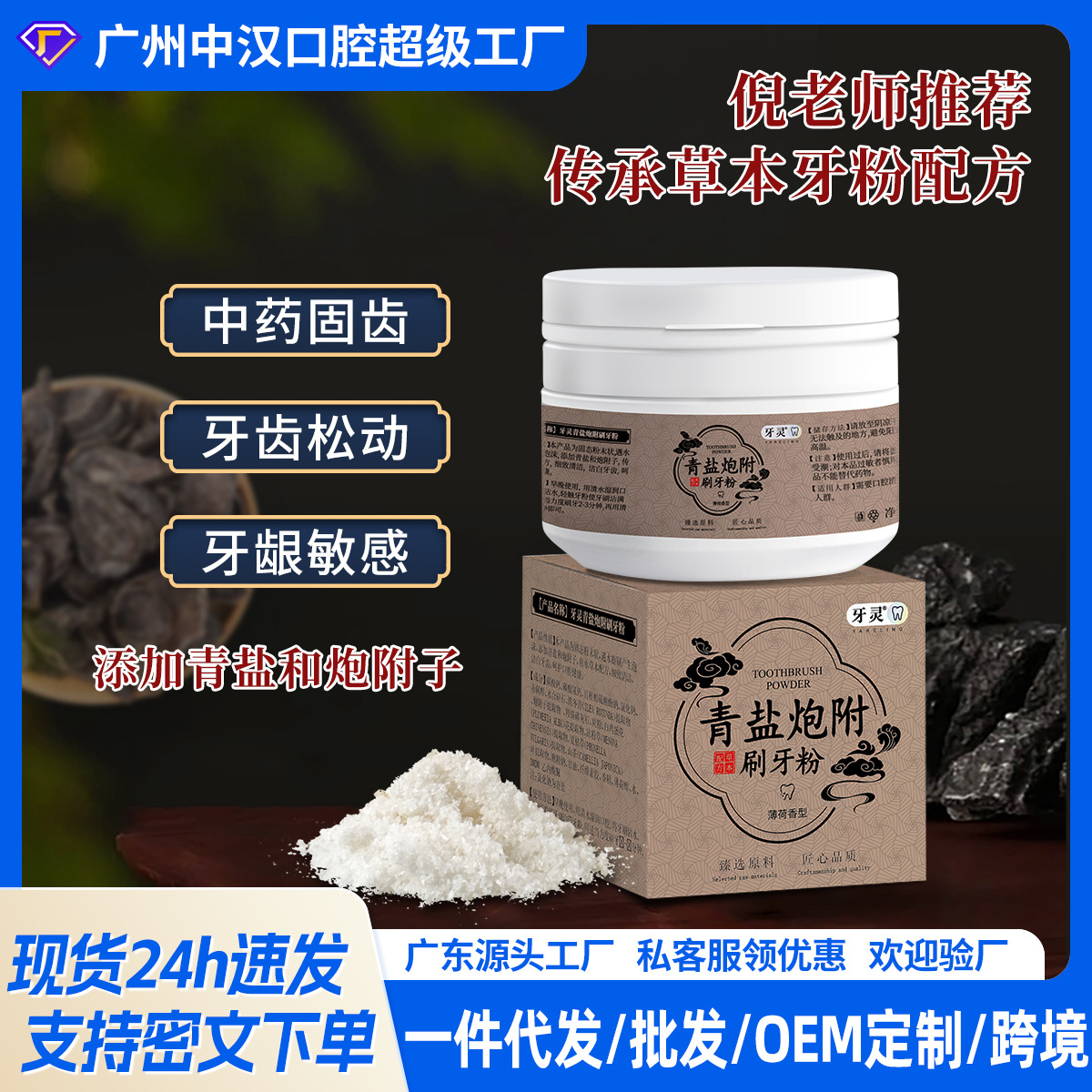 Оптовый зеленый соль зубной порошок для удаления пятен, травяная китайская медицина для укрепления зубов, порошок для зубной щетки против чувствительности