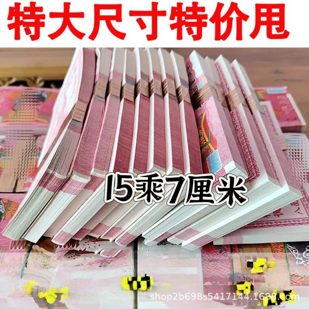 100 листов бумажных денег для жертвоприношений, бумажные деньги для сжигания на могилах, купюры для поклонения предкам на празднике Цинмин, и冥钞