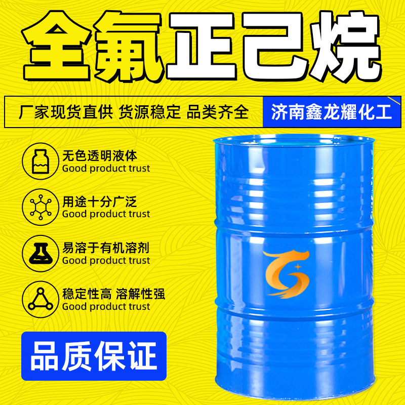 Очиститель перфлуоргексана, растворитель, разбавитель для краски, промышленный класс перфлуоргексана