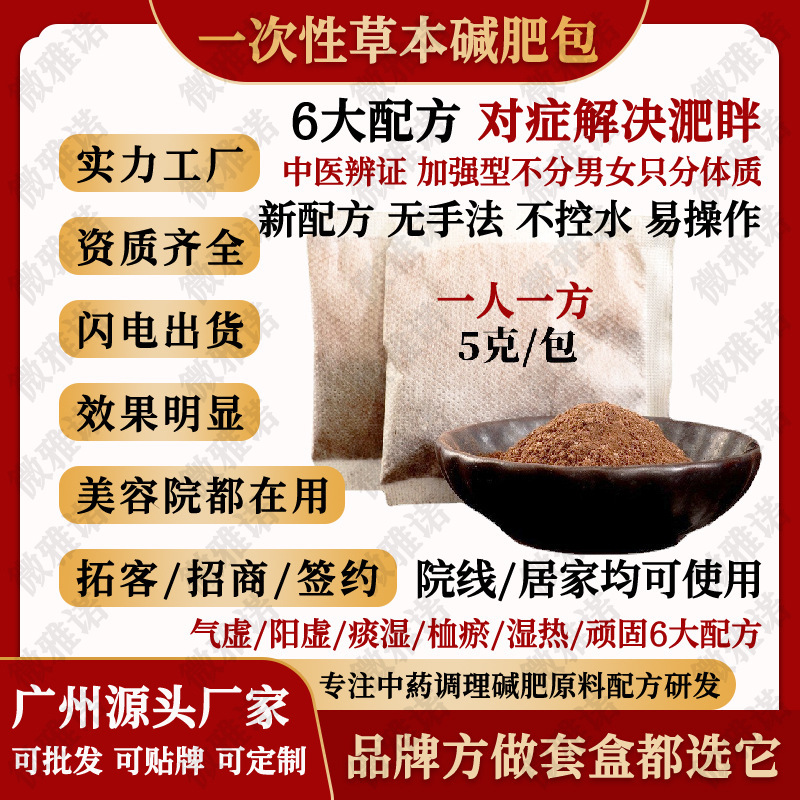 Disposable Slimming Package, Sweat-Proof and Water-Control, Chinese Medicine, Alkaline and Alkaline Package, Natural Intangible Body, Alkaline Belly Artifact Hot Compress Package