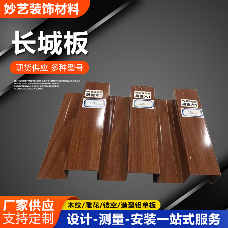 Алюминиевый сплав декоративная решетка для внешней стены Great Wall профилированный волнистый алюминиевый лист для фона стены занавески гофрированный лист