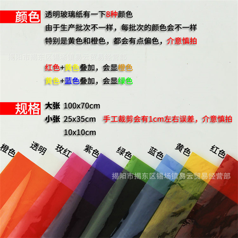 Kindergarten Teaching Color Enlightenment DIY Handmade Candy Packaging Transparent Colorful Lantern Film Light and Shadow Cellophane A4