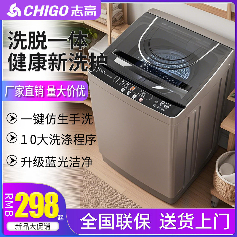 Chigo Washing Machine Fully Automatic Household 10kg Large Capacity Rental Small Washing and Drying Integrated Washing Machine