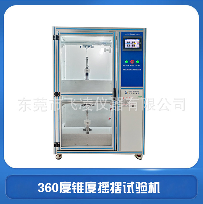 Прибор Feiling, машина для испытания на 360-градусном конусном колебании, оборудование для испытания прочности проводов и кабелей