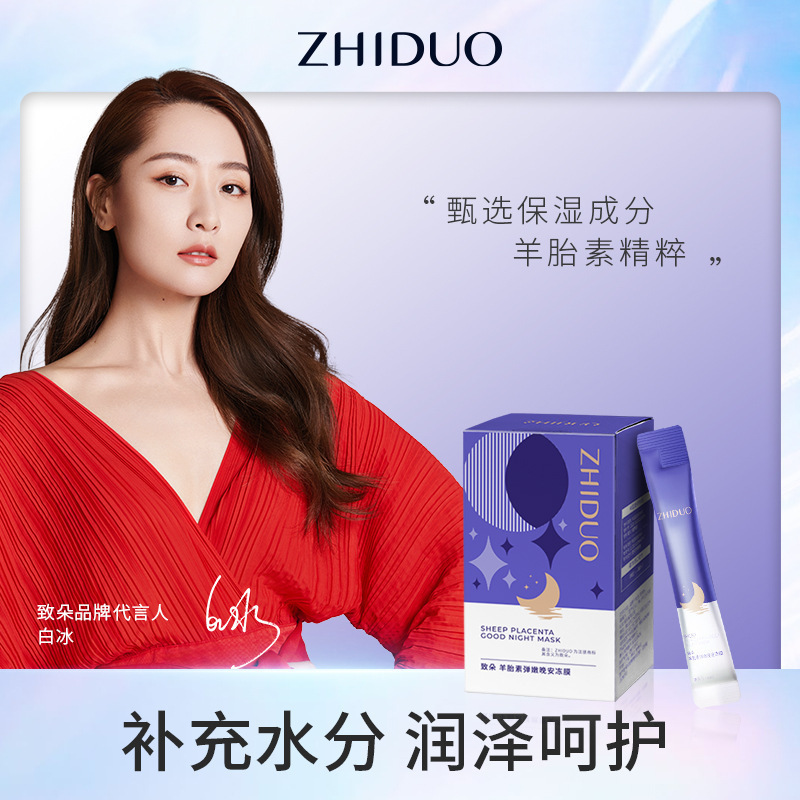 To do sheep placenta elastic tender good night Frozen film moisturizing applicator portable sleep mask manufacturers wholesale generation