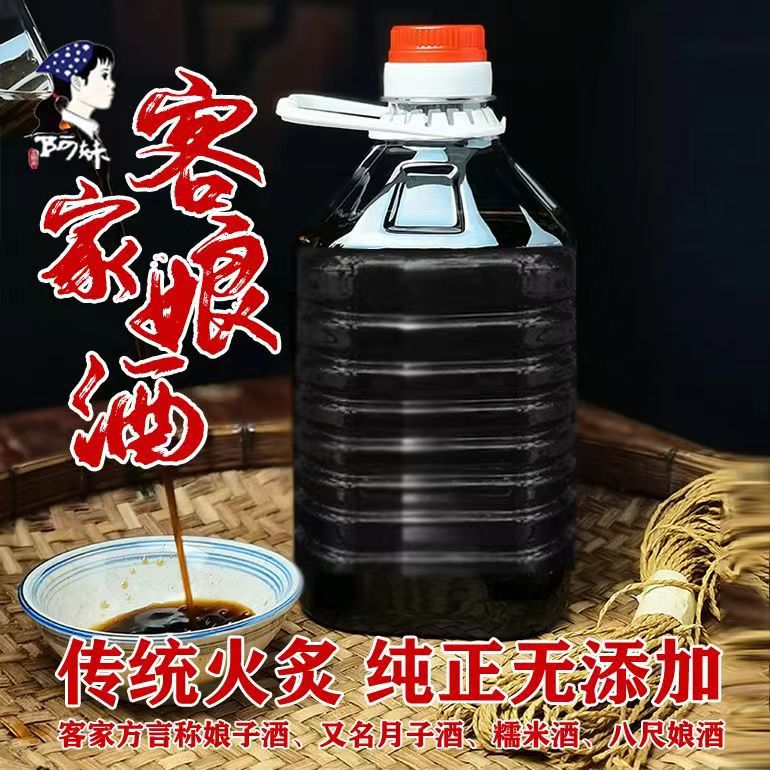 Hakka Mother wine yellow wine 2.5 Jin, 5 Jin Meizhou authentic confinement wine rural home-brewed fire moxibustion glutinous rice sweet wine mother