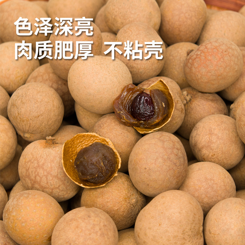 Dried longan with small kernel and thick meat 500g dried longan new product with shell dried longan whole box with dry goods OEM