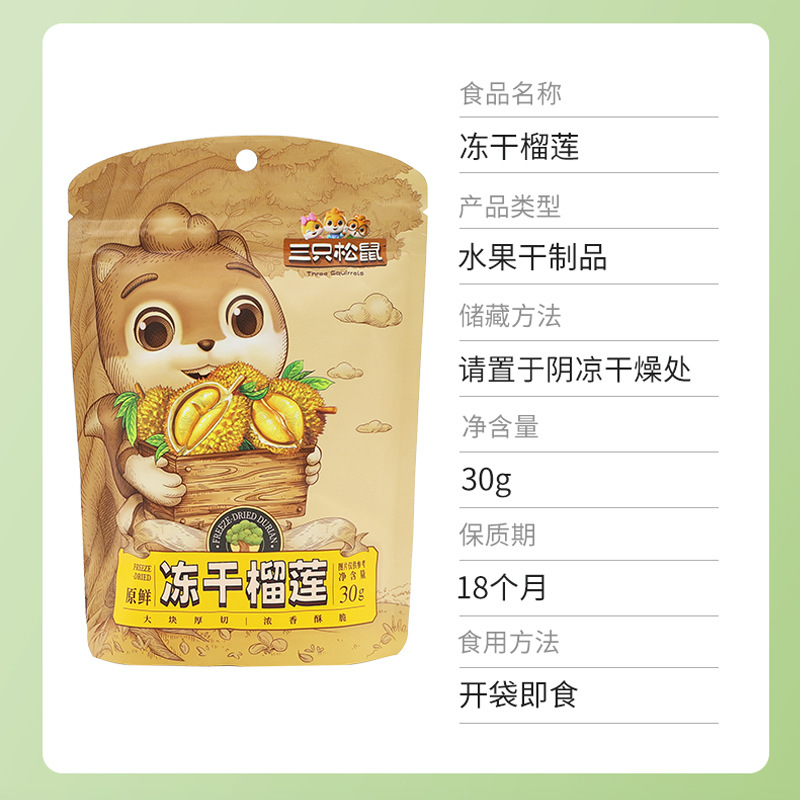 One-piece delivery three squirrels freeze-dried durian 30 g/bag leisure snacks dried fruit preserved gold pillow durian free shipping