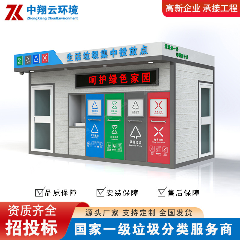 Outdoor sanitation intelligent garbage classification room Sanitation garbage collection station mobile community garbage room factory direct sales