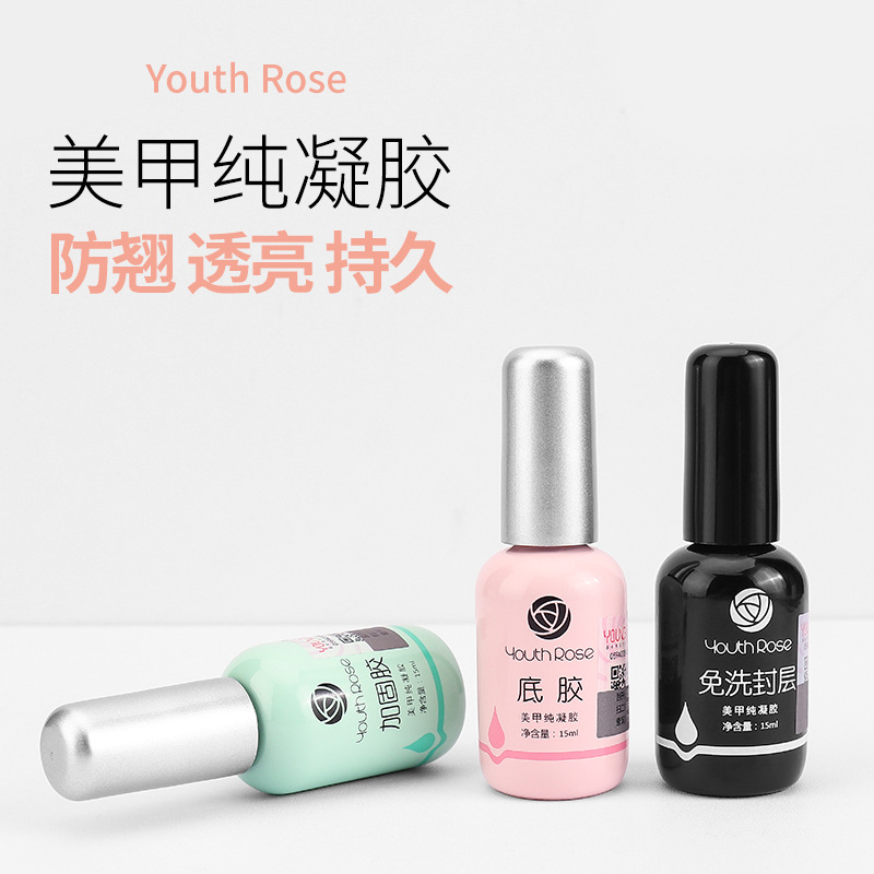 genuine goods Yan Rui Functional Glue Super-strong Base Glue Reinforced Glue Seal Layer suit Nail Glue Removable Nail Art Special Binding Agent