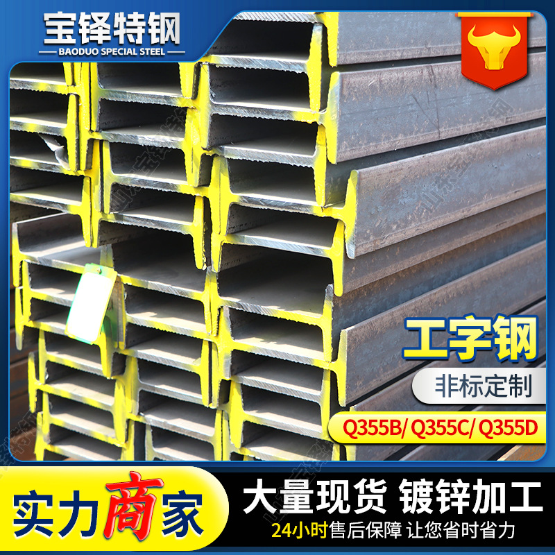 I-Beam Steel Sales of Q355 Low Alloy National Standard Hot Rolled I-Beam Steel I-Beam Steel for Bridges with Large Spans