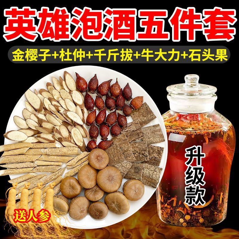 Hero 5-Piece Set of Wine Ingredients: Golden Sakura Stone Fruit 0kg and Du Zhong Combination for Wine Brewing