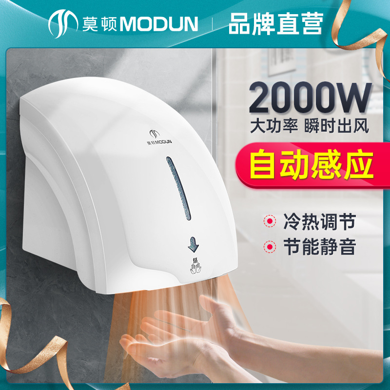 Morton Hand Dryer Automatic Induction Dryer Hand Dryer Commercial Toilet Mobile Phone Smart Home Hand Dryer