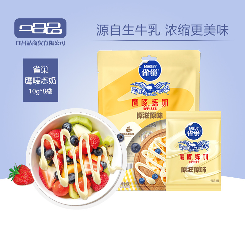 Сгущенное молоко Nestlé Eagle Mark 10г, коммерческая маленькая упаковка, для яичных тартов, кофе, молочного чая, специальный крем