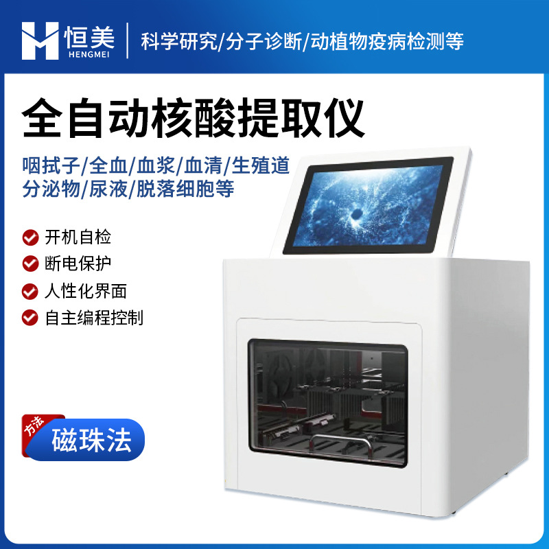 Nucleic Acid Extraction Instrument Fully Automatic Rapid Detection of Animal and Plant Diseases 32-Flux Molecular Diagnostic Nucleic Acid Extraction Instrument