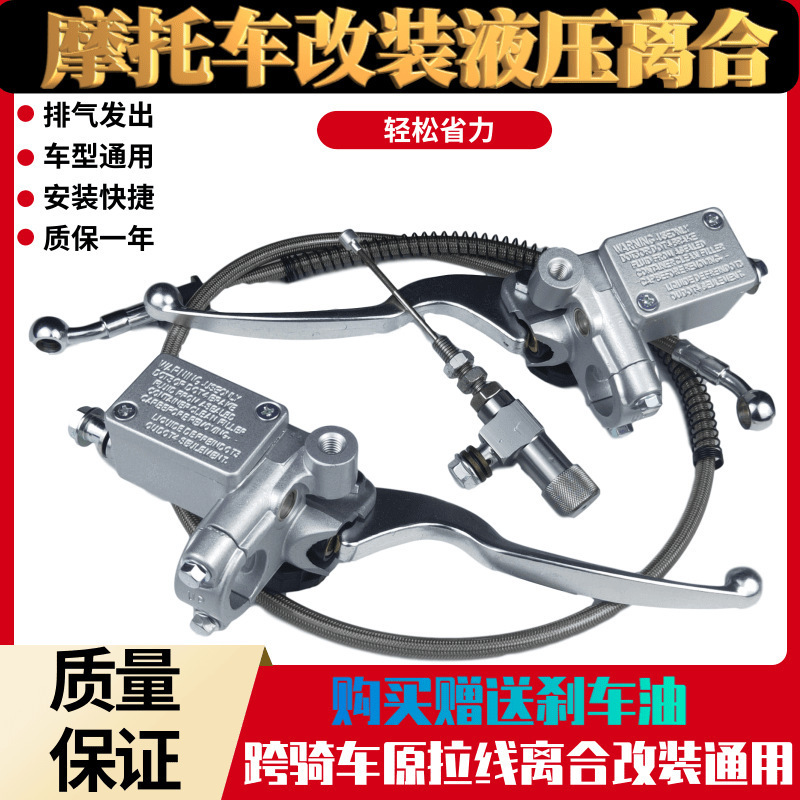 Модификация сцепления для мотоциклов, гидравлическая модификация для спортивных и внедорожных автомобилей