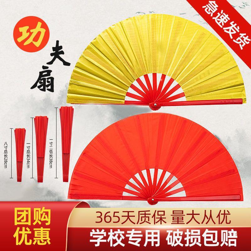 Tai Chi Kung Fu Fan, Red School Fan, Exercise Fan, Kidsren's Adult Fan, Plastic Bone Bamboo Bone Martial Arts Fan