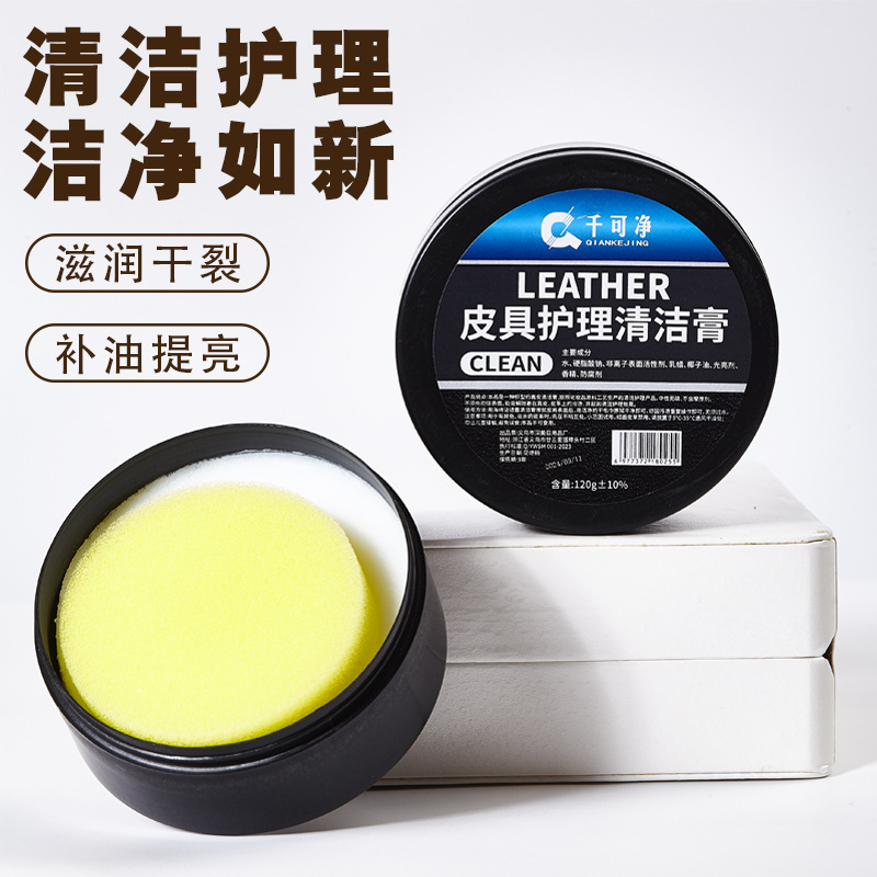 Qianke net leather cleaning and maintenance cream leather sofa leather bag care decontamination cream manufacturers wholesale