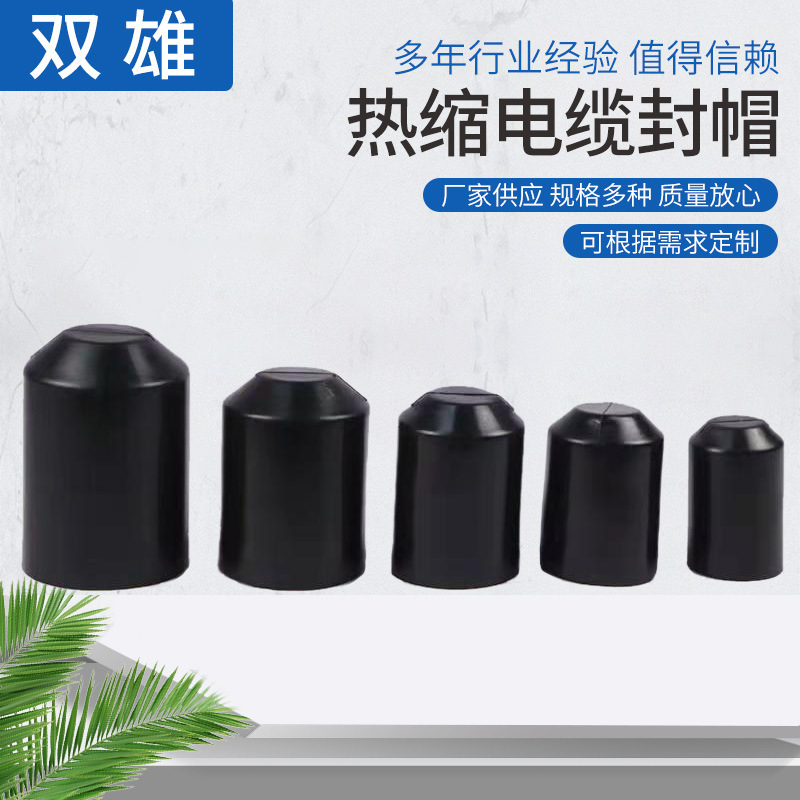 Производитель термоусадочной крышки для кабеля с высокомощным клеем, водонепроницаемая защитная крышка