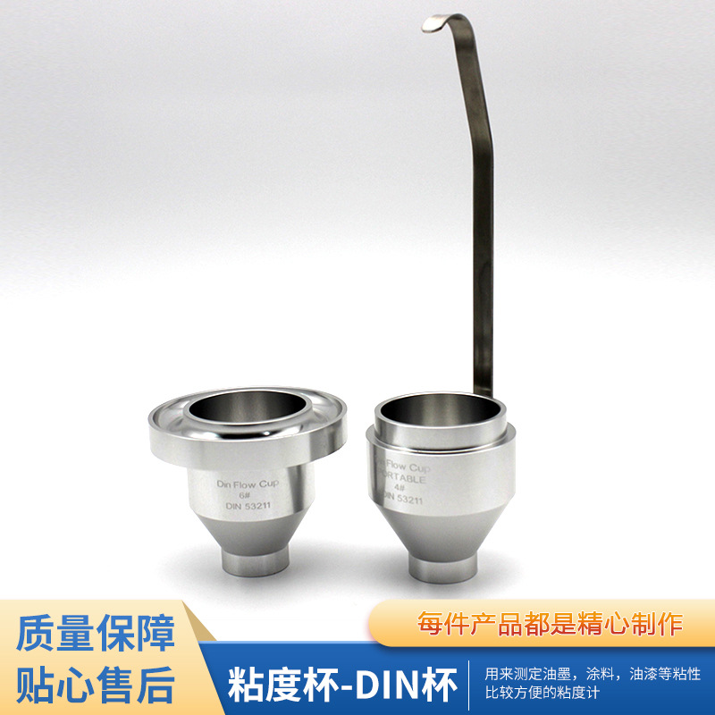 Вискозиметр, чашка DIN, портативная, стандартная чашка для определения вязкости краски DIN
