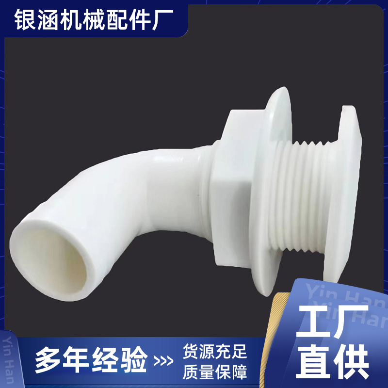 90 ° Marine drainage port marine boat bottom drainage port marine sewage outlet Hull right angle black and white water outlet