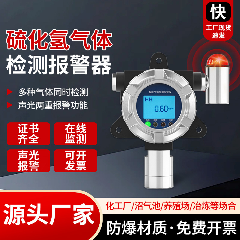 Промышленный стационарный детектор сероводорода, токсичный и вредный, для ограниченных пространств, детектор хлороводорода