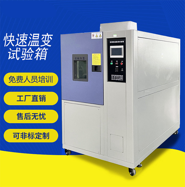 Камера испытаний на быстрое изменение температуры Линейная и нелинейная камера старения Машина для испытаний на старение при быстром изменении температуры Точность