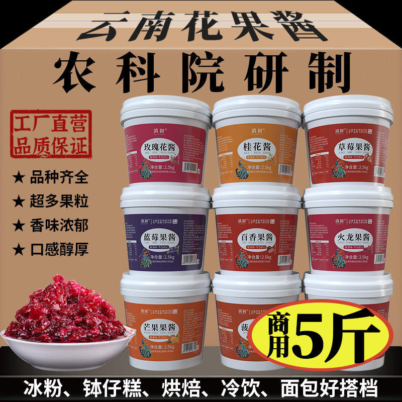 Клубничный джем, черничный джем, розовый джем, османтус от Академии сельскохозяйственных наук, 2.5кг