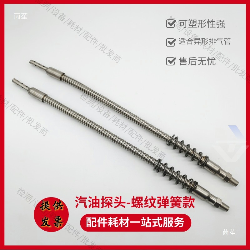 Tail Gas Sampling Probe, Gasoline Probe, Opaque Smoke Meter Sampling Tube Handle, Mingquan Nanhuafu Can Be Used