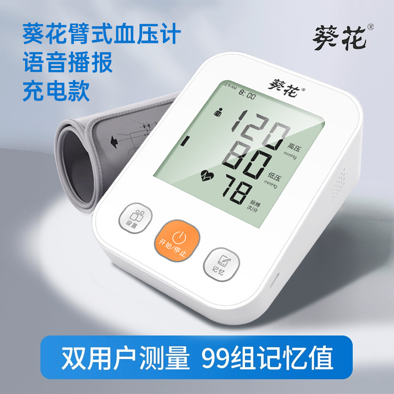 Sunflower Medical Grade Arm Blood Pressure Monitor High Precision Home Blood Pressure Measuring Instrument Blood Pressure Monitor Factory Wholesale