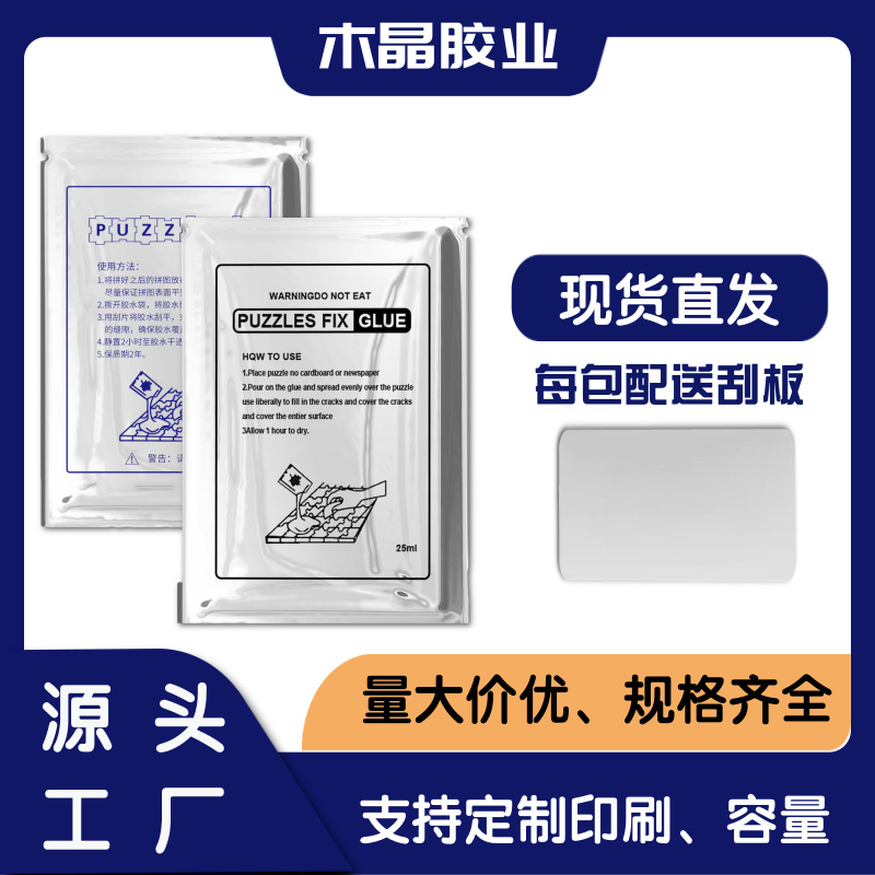 Клей для пазлов в пакете, 25мл, прозрачный PVA, с лопаткой, для 1000 и 500 частей