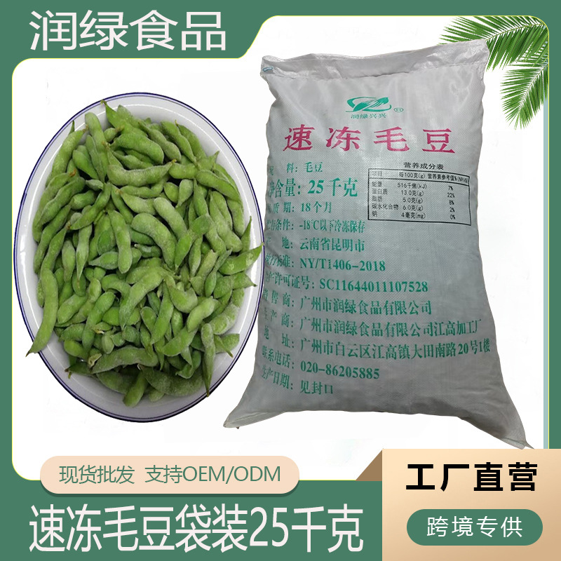 Замороженный эдамаме для салата, прямая поставка от производителя, оптовые замороженные овощи, коммерческое использование как закуска перед едой