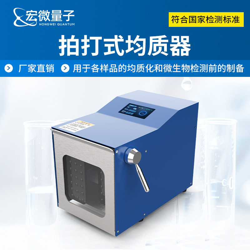 Лабораторный диспенсер для микробного пюре, стерильный гомогенизатор типа slap