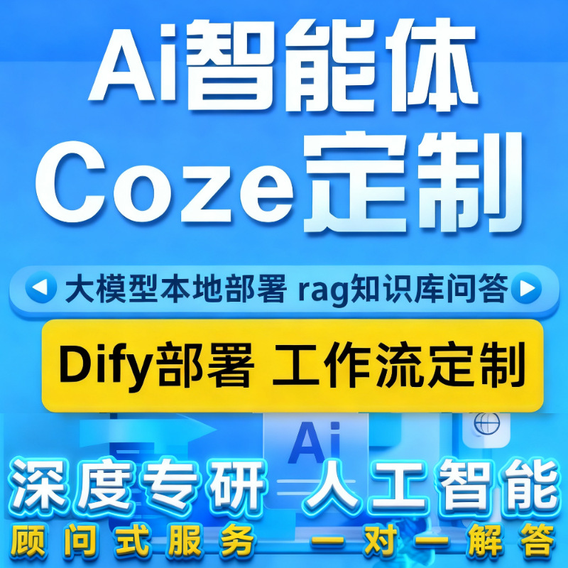 Large Model Local Deployment Coze Button Define Workflow Ai Agent Generation and Construction N8N Development