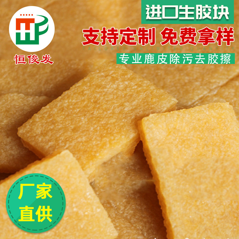 Factory direct supply decontamination raw film cleaning and rubber wiping rubber sheet shoes with raw rubber block to remove dirt and glue sharp