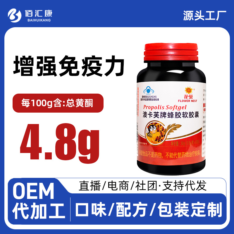 Okafu Прополис капсулы 60 капсул для пожилых людей для укрепления иммунитета и высокого содержания