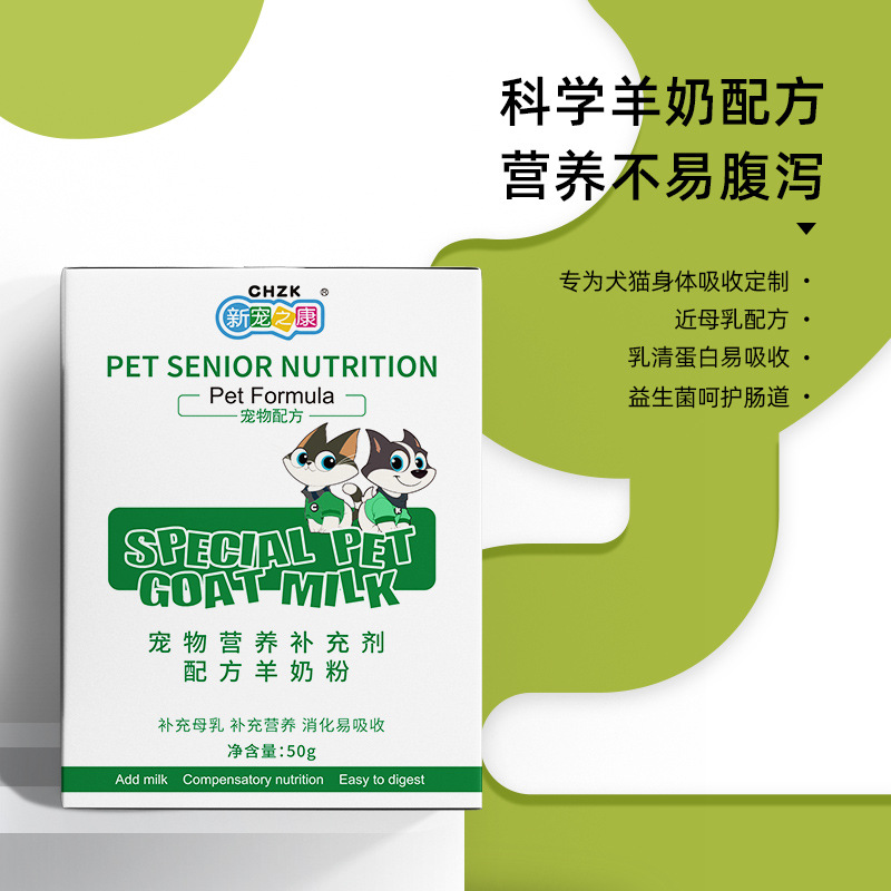 Factory direct spot new pet Zhikang pet goat milk powder puppy kitten milk powder puppy kitten milk powder 50g