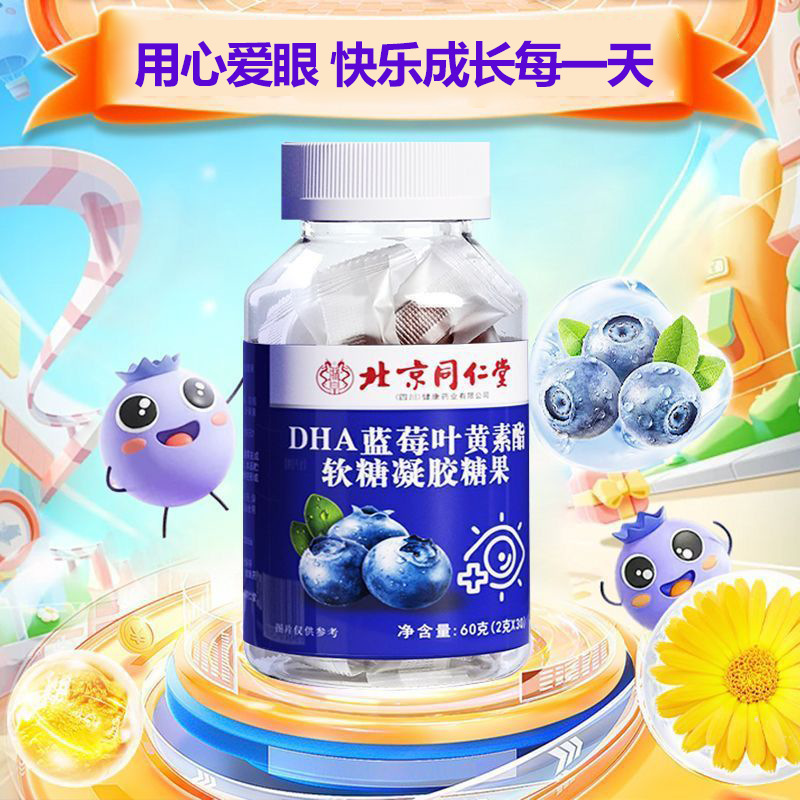 Beijing Tongrentang Dha Blueberry Lutein Ester Gummy for Eyes 30 Capsules 1 Piece Wholesale