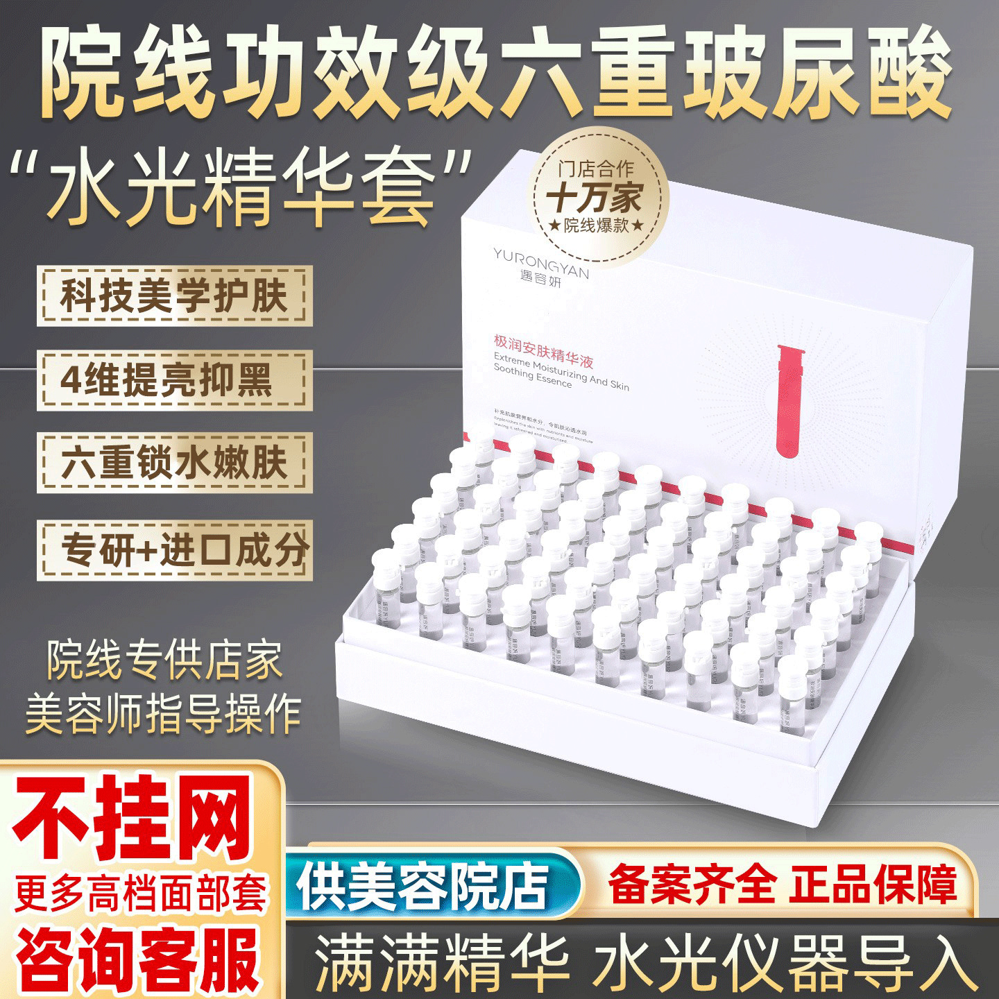 Жидкая эссенция с гиалуроновой кислотой, специализированная для увлажнения и осветления, устройство для введения эссенции, набор для ухода за кожей в салоне