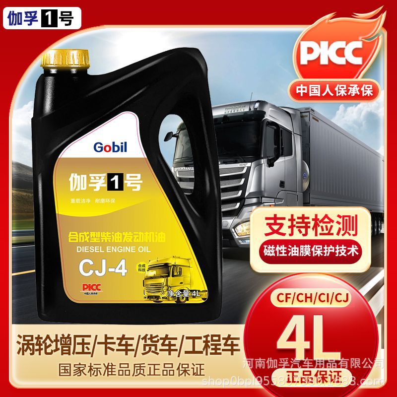 genuine goods advanced diesel engine oil engine lubricating oil 15W-40/20W-50 diesel engine oil 4L [GB]]
